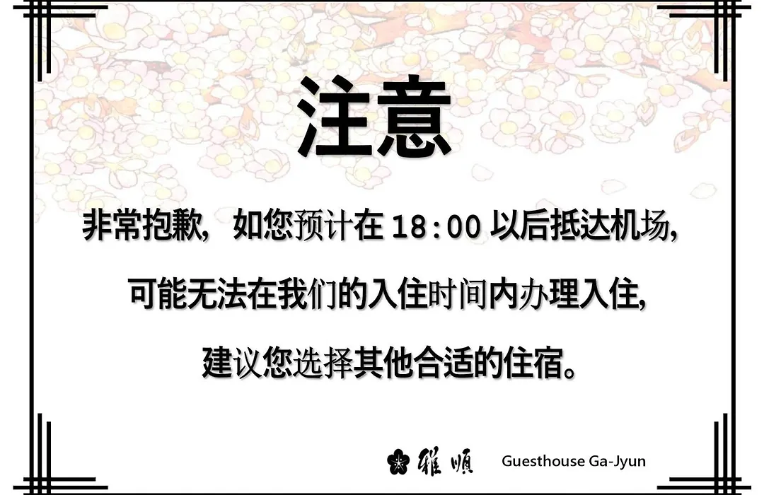 Guest House Ga-Jyun-1